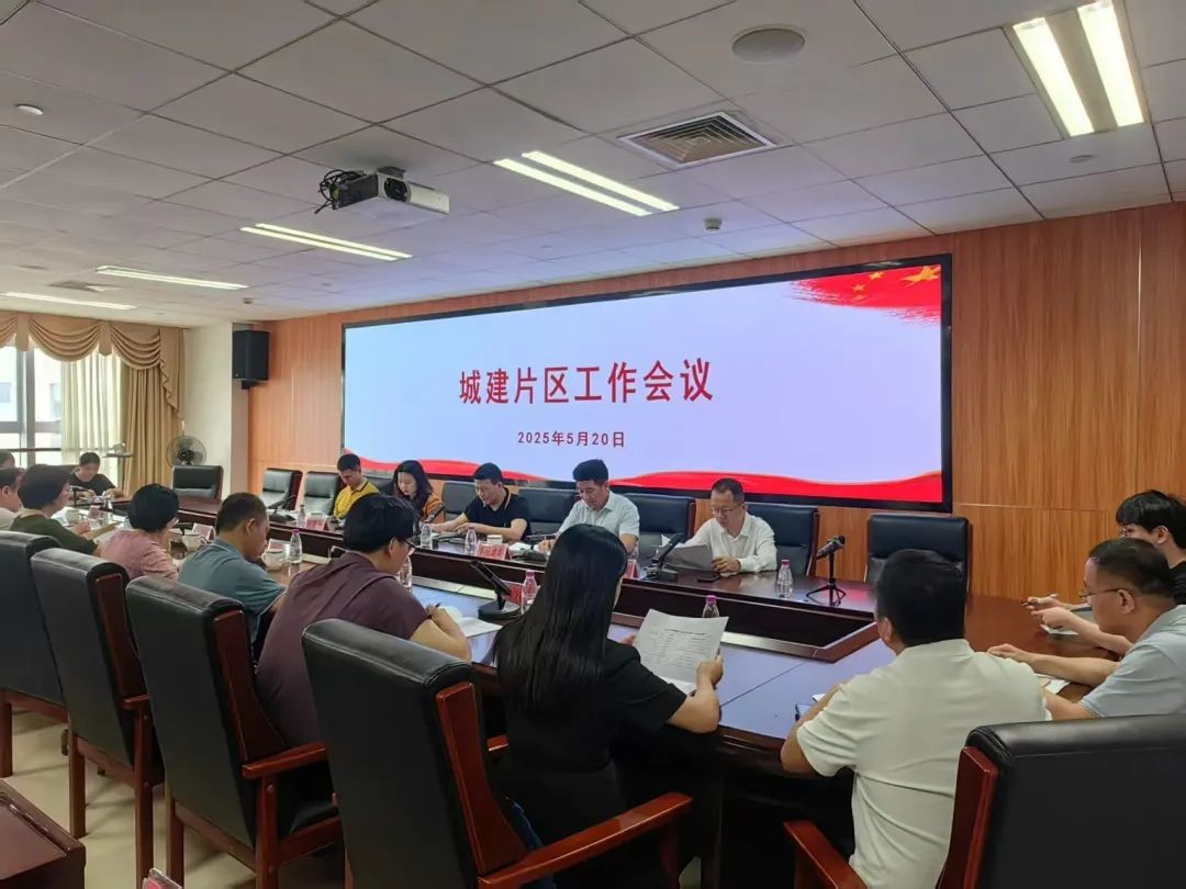 市直城建片区工作会议召开